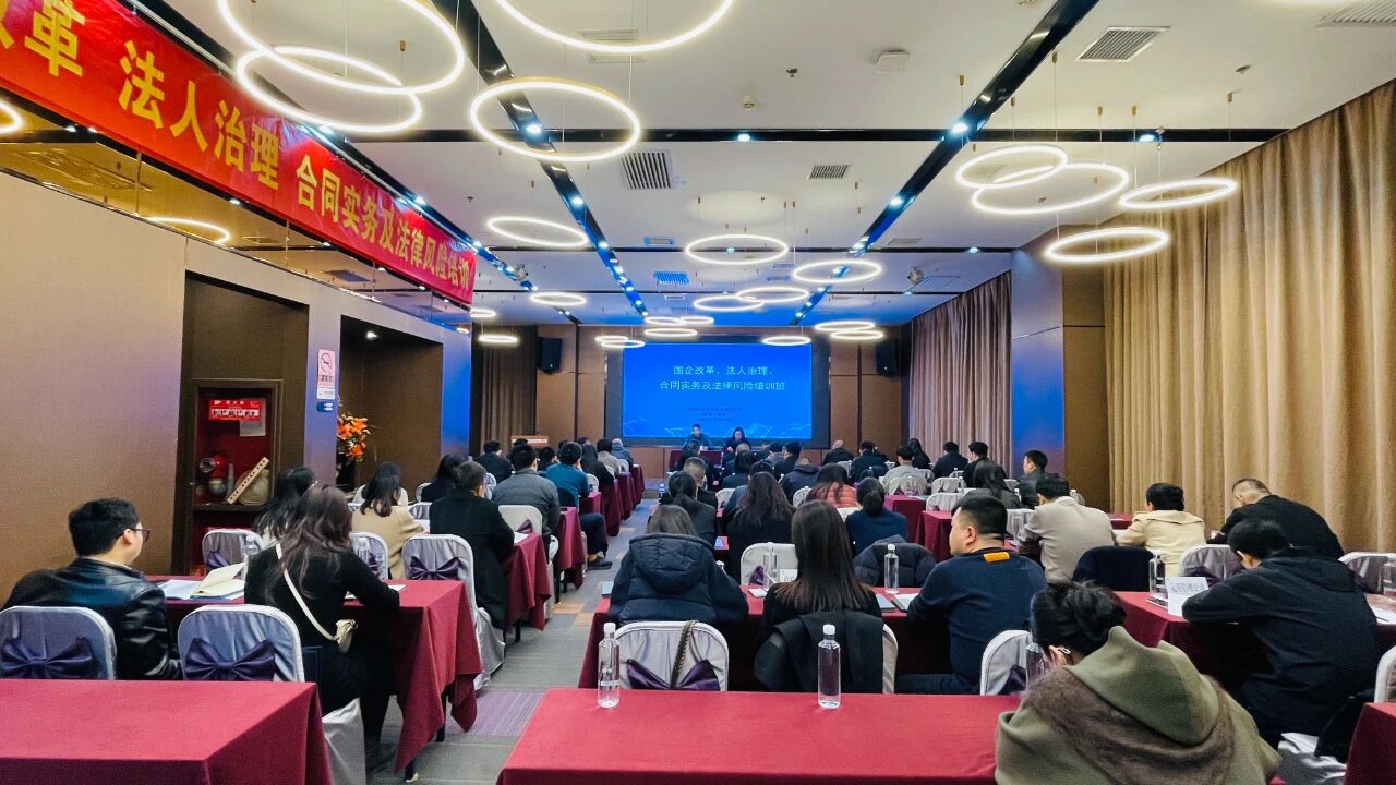 鐵路物流集團國企改革、法人治理、合同實務...